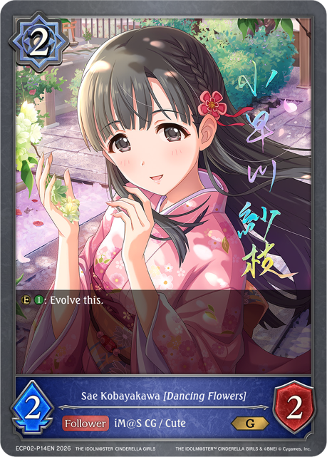 Sae Kobayakawa [Dancing Flowers]