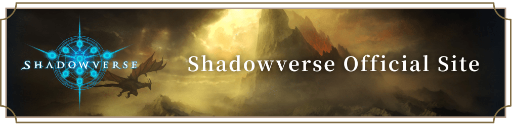 Shadowverse Official Site
